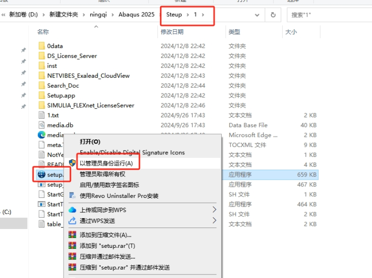 Abaqus安装教程步骤