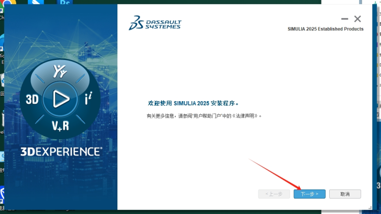 Abaqus安装教程步骤