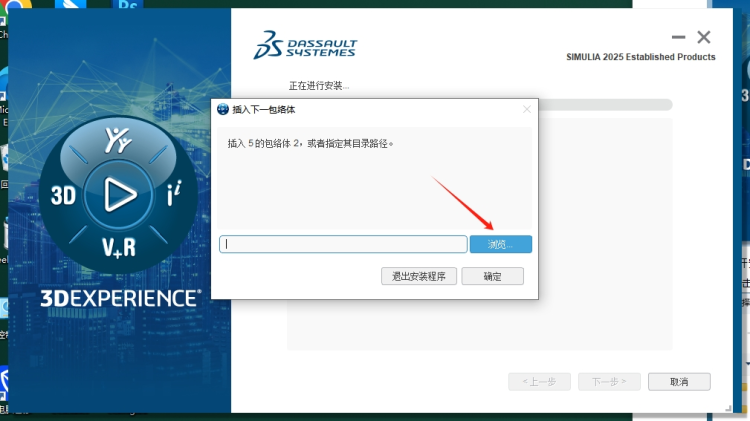 Abaqus安装教程步骤
