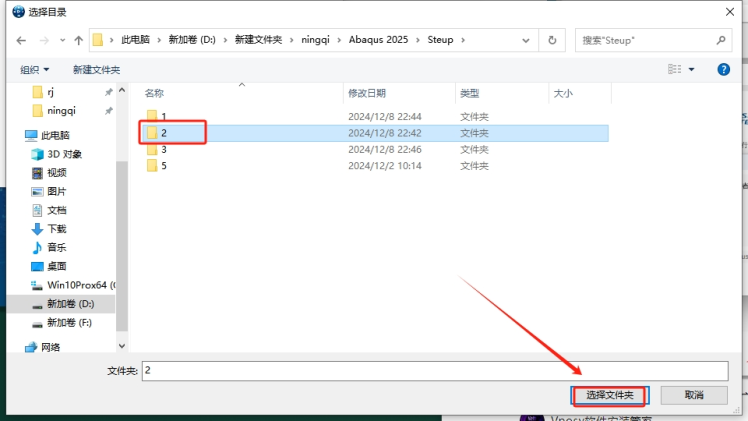Abaqus安装教程步骤