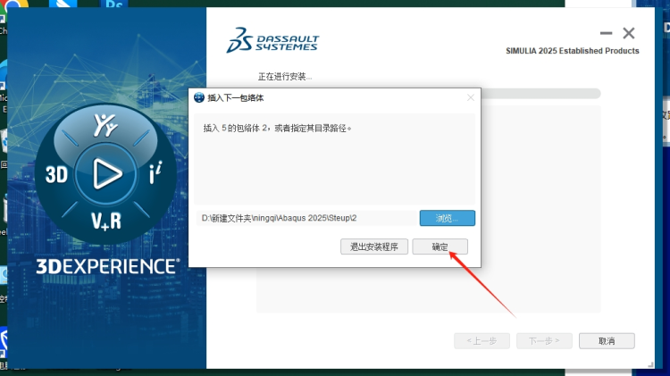 Abaqus安装教程步骤