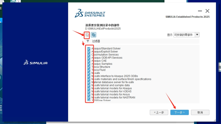 Abaqus安装教程步骤