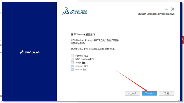 Abaqus安装教程步骤