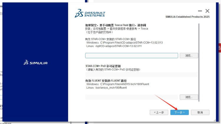 Abaqus安装教程步骤