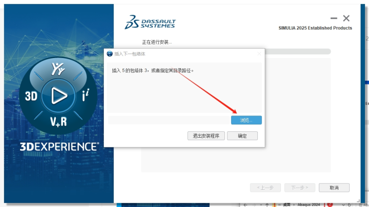 Abaqus安装教程步骤
