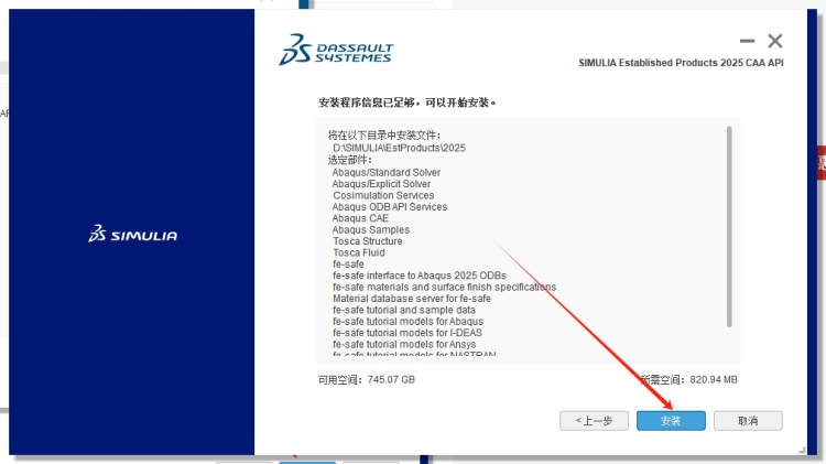 Abaqus安装教程步骤