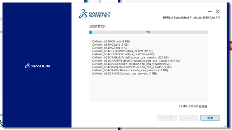 Abaqus安装教程步骤