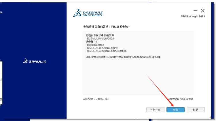 Abaqus安装教程步骤