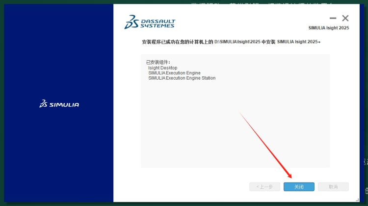 Abaqus安装教程步骤