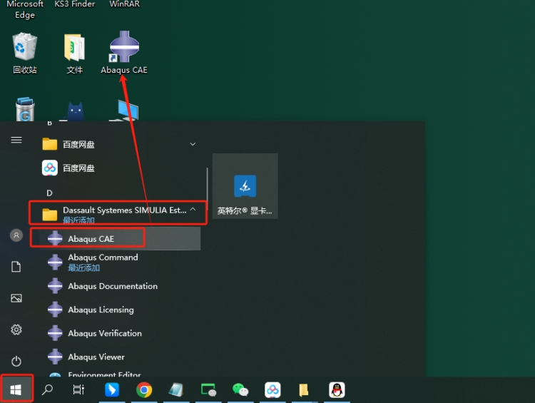 Abaqus安装教程步骤