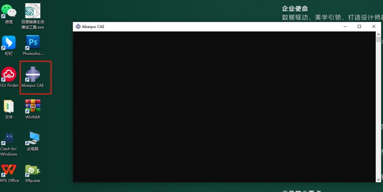 Abaqus安装教程步骤