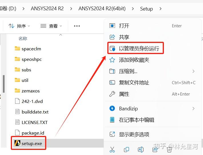 ANSYS安装教程步骤