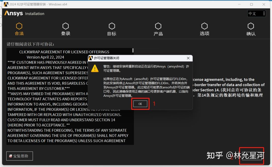 ANSYS安装教程步骤