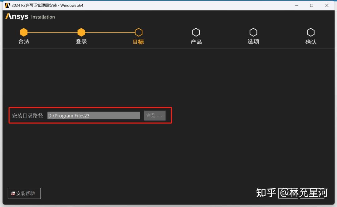 ANSYS安装教程步骤