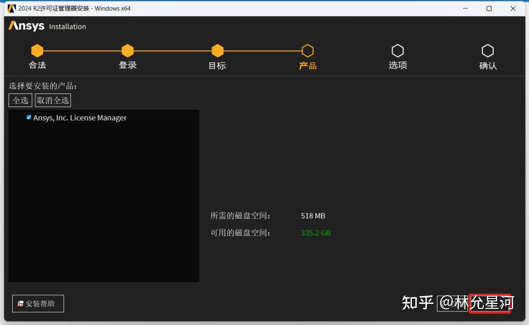 ANSYS安装教程步骤