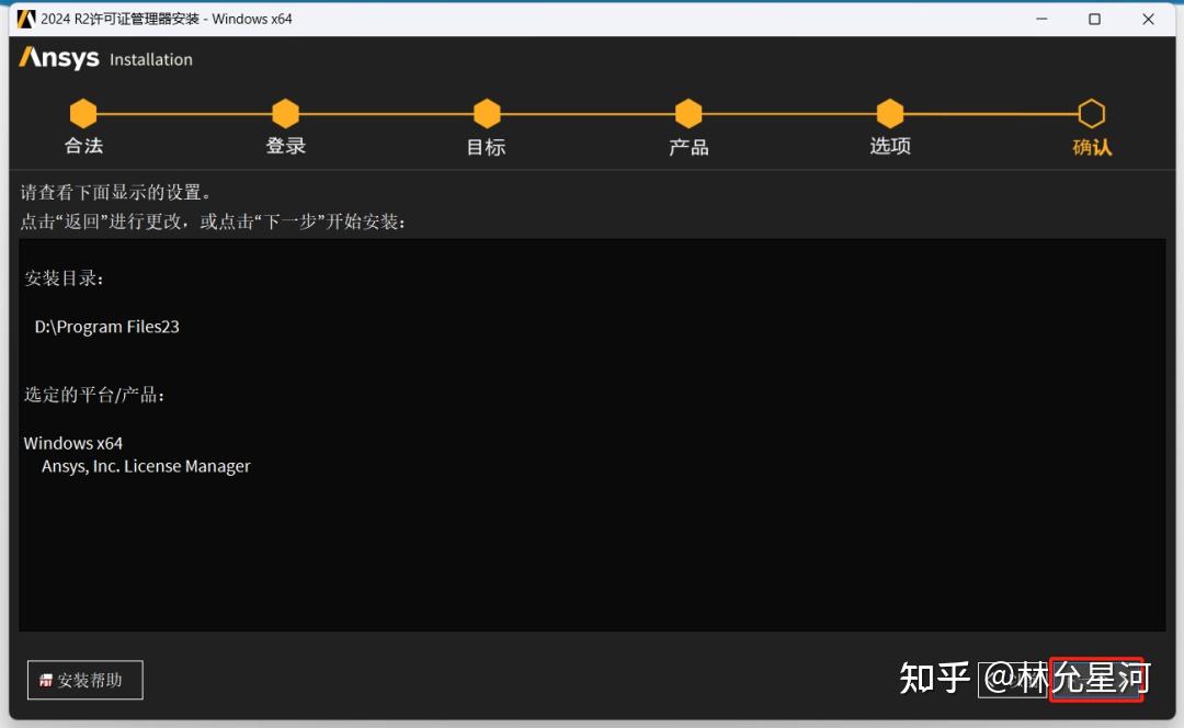 ANSYS安装教程步骤