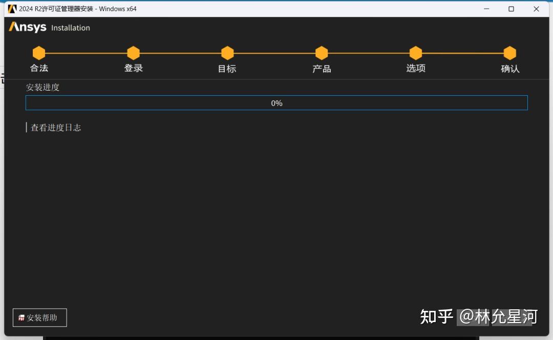 ANSYS安装教程步骤