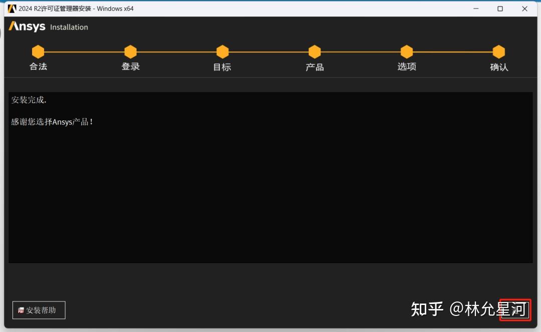 ANSYS安装教程步骤