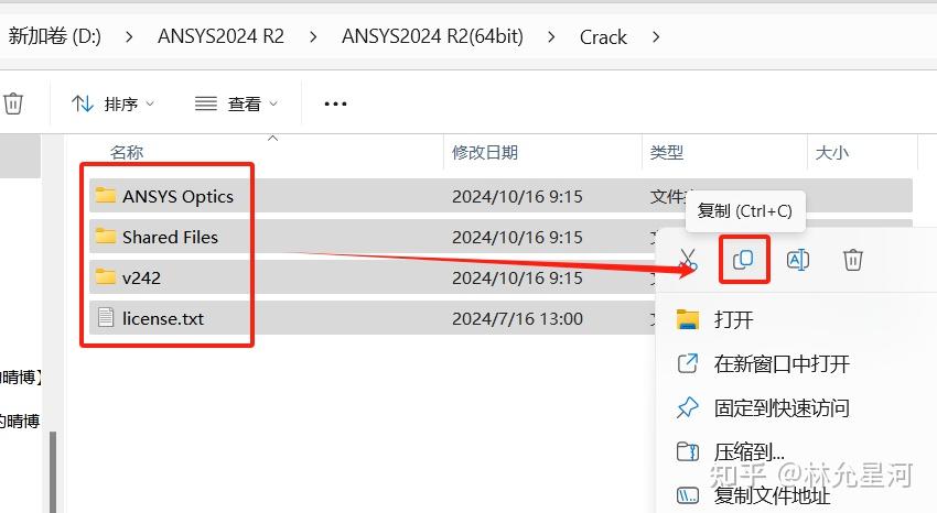 ANSYS安装教程步骤