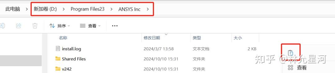 ANSYS安装教程步骤