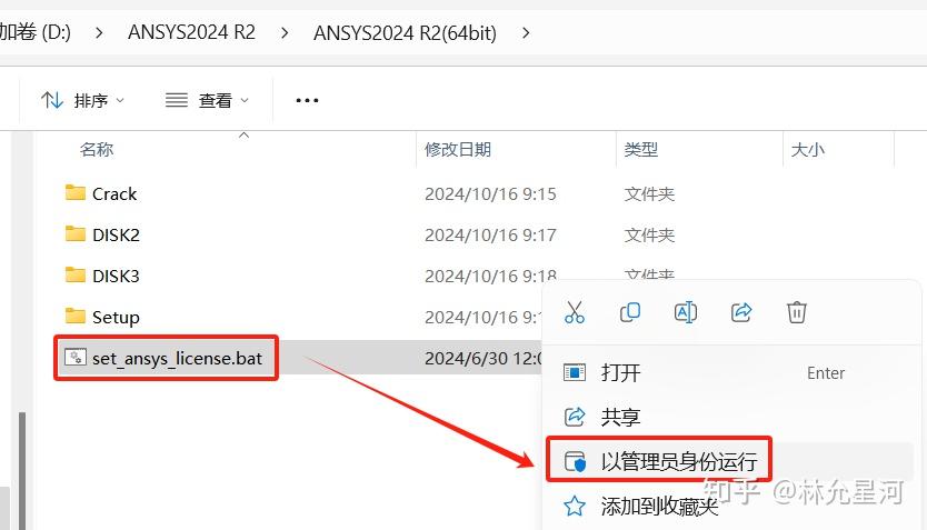 ANSYS安装教程步骤