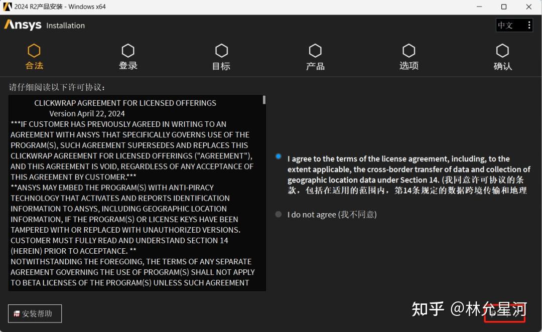 ANSYS安装教程步骤