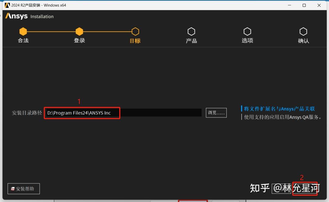 ANSYS安装教程步骤