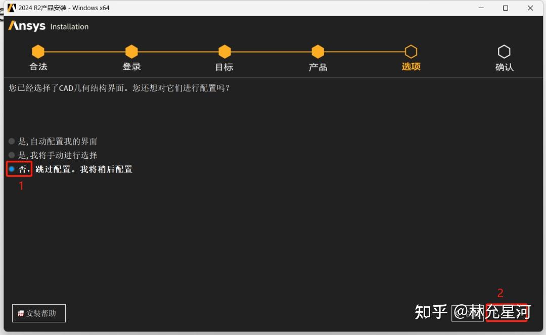 ANSYS安装教程步骤
