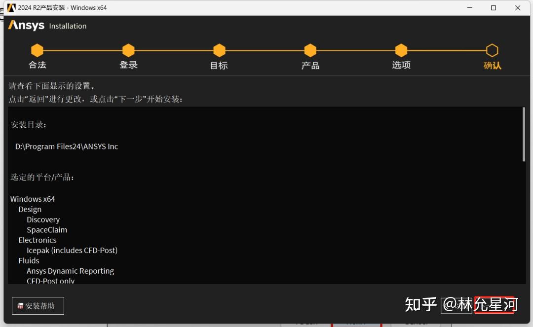 ANSYS安装教程步骤