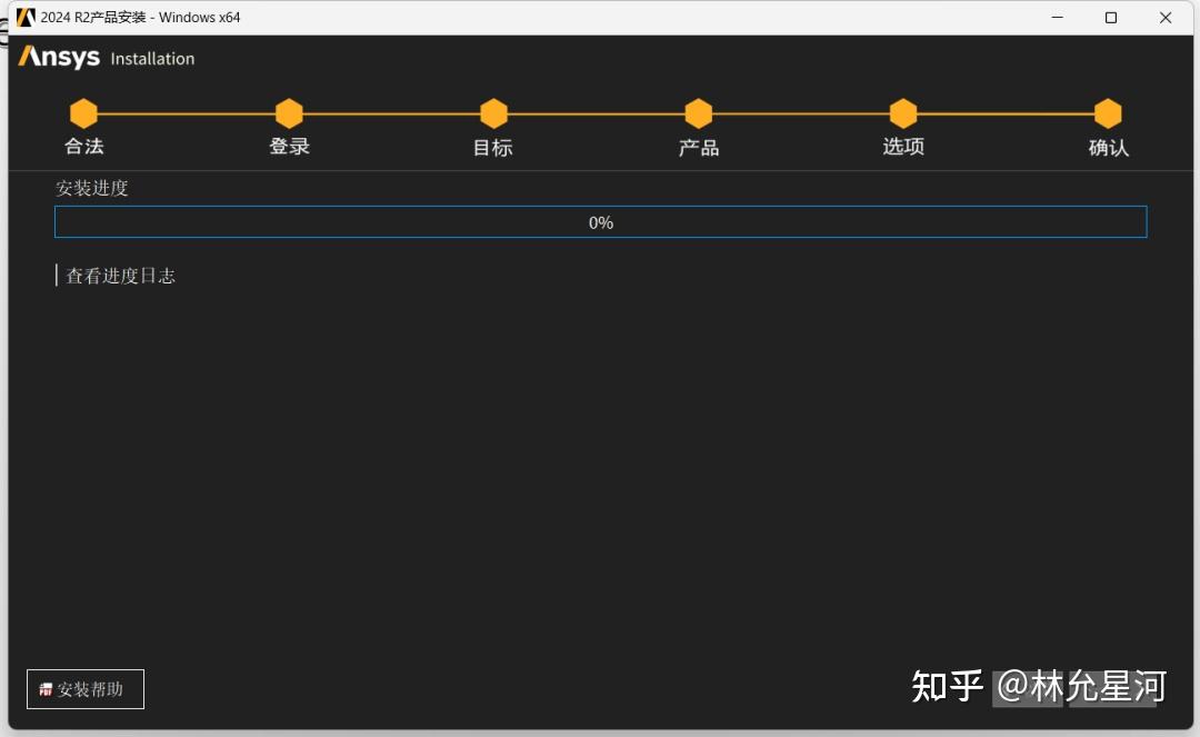 ANSYS安装教程步骤