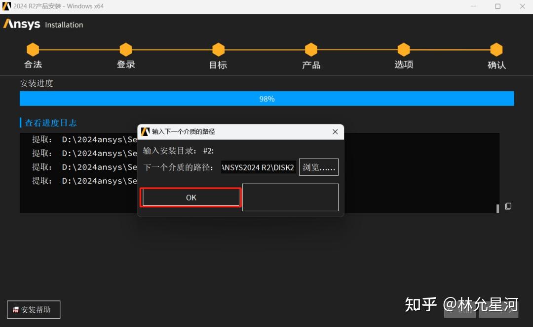 ANSYS安装教程步骤