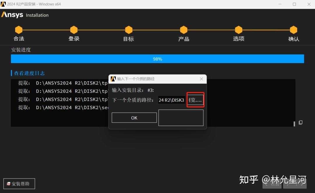 ANSYS安装教程步骤