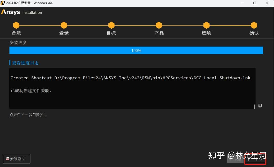 ANSYS安装教程步骤