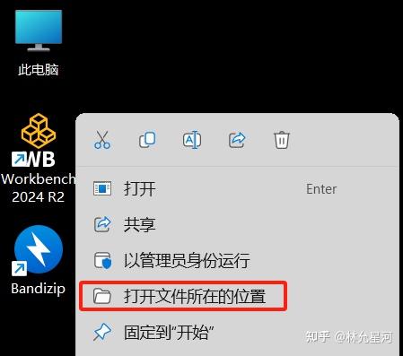 ANSYS安装教程步骤