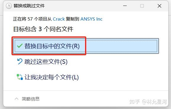ANSYS安装教程步骤